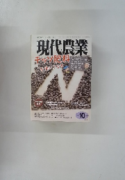 現代農業　2015年10月号