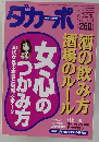 ダカーポ　1996年2/21号　No.343