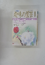 NHK趣味の園芸　1月号
