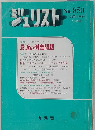 ジュリスト　No. 850　1985年12月1日号