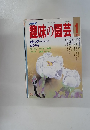 趣味の園芸　1988年1月号