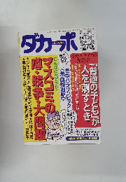 ダカーポ　1998年4/15号　No.395