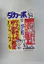 ダカーポ　1998年4/15号　No.395