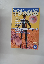 子供の科学 12