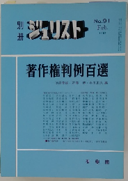別冊ジュリスト　No.91　1987年2月号