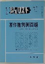 別冊ジュリスト　No.91　1987年2月号