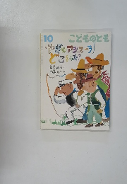 やぎのアシューラどこいった?