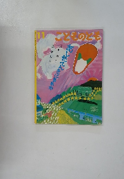 あしたてんきになあれ 11