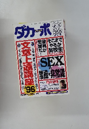 ダカーポ　NO.354 1996年8月7日号