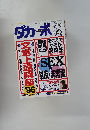 ダカーポ　NO.354 1996年8月7日号