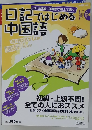 日記ではじめる中国語