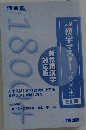 漢字マスター一八〇〇＋プラス　新常用漢字 対応版
