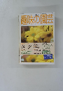 NHK趣味の園芸　1998年11月号
