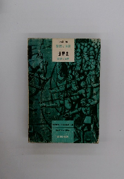 世界史 基礎と受験