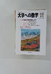 大学への数学　2000年11月号