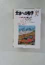 大学への数学　2000年11月号