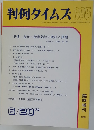 判例タイムズ 1989年6/20号