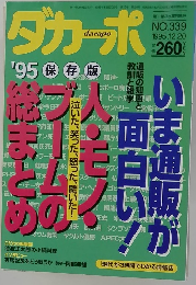 ダカーポ　1995年12/20号　No.339