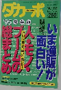 ダカーポ　1995年12/20号　No.339