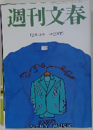 週刊文春 12月4日号