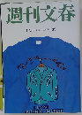週刊文春 12月4日号