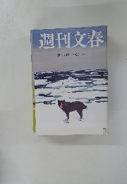 週刊文春 1月29日号