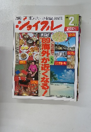 ジョイフル　1989年2月号
