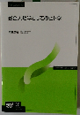 総合人類学としてのヒト学　’18