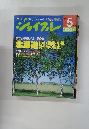 ジョイフル1989年5月号