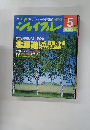 ジョイフル1989年5月号