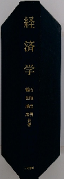 経済学