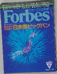 Forbes　　日本版ビッグバン　1997年8