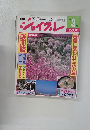 ジョイフル　1989年3月号