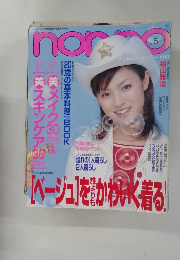 ノンノ 2001年 5号
