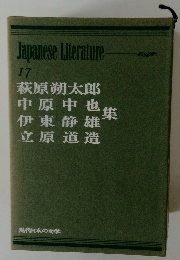 Japanese Literature 17