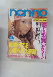 nonno　2001年8月号