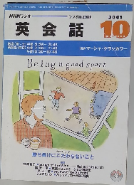 英会話 2001年10月号