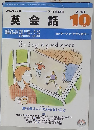 英会話 2001年10月号