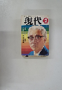 現代　2