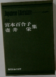 Japanese Literature 22