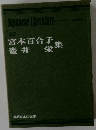 Japanese Literature 22