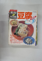 素材de料理シリーズ　豆腐
