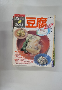 素材de料理シリーズ　豆腐