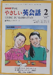 やさしい英会話　1998年2月号