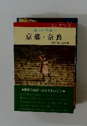 美しい日本 京都・奈良