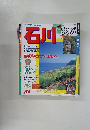 るるぶ　石川  '95-'96