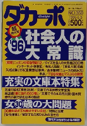 ダカーポ　1996.6