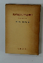 教育科学としての心理学