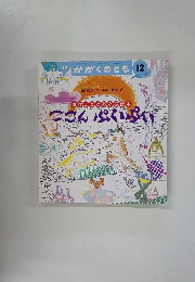 ここんぷいぷい　12月号