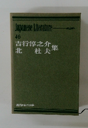 Japanese Literature 46